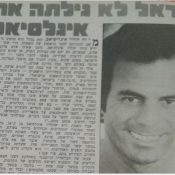 כותרות האתמול: 4 בינואר, 1979