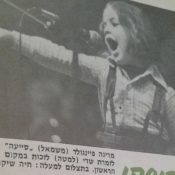צילום מאתמול: 4 בינואר, 1979