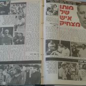כותרות האתמול: 29 במרץ, 1979