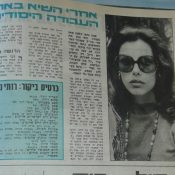 כותרות האתמול: 14 ביוני, 1974