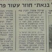 כותרות האתמול: 5 ביולי, 1974