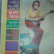 צילום מאתמול: 9 באוגוסט, 1974