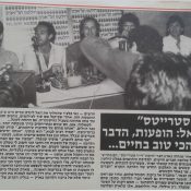 צילום מאתמול: 1 במאי, 1985