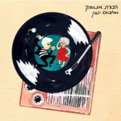 פינת הקומוניקט