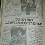 כותרות האתמול: 30 באוגוסט, 1979