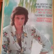 צילום מאתמול: 17 בינואר, 1975