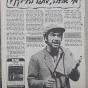 כותרות האתמול: 23 בינואר, 1970
