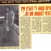 כותרות האתמול: 21 בפברואר, 1975