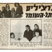 כותרות האתמול: 17 באפריל, 1970