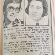 כותרות האתמול: 2 במאי, 1975