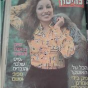 צילום מאתמול: 12 באפריל, 1974