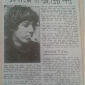 כותרות האתמול: 20 ביולי, 1973