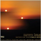 פינת הקומוניקט