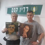 מעדן ויניל היום ברדיו קסם, 106 FM