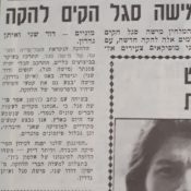 כותרות האתמול: 16 ביולי, 1971