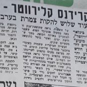 כותרות האתמול: 23 ביולי, 1971
