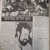 כותרות האתמול: 3 בספטמבר, 1971