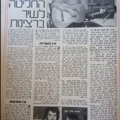כותרות האתמול: 24 בינואר, 1975