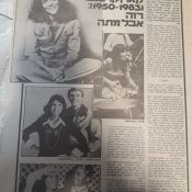 כותרות האתמול: 9 בפברואר, 1983