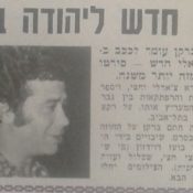 כותרות האתמול: 13 ביולי, 1973