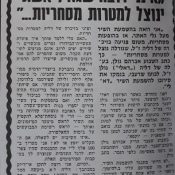 כותרות האתמול: 20 ביולי, 1973