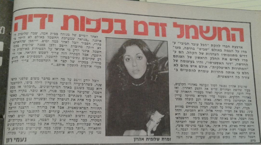 כותרות האתמול: 26 באוקטובר, 1978