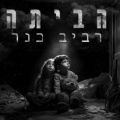שישה סינגלים חדשים ליום שישי