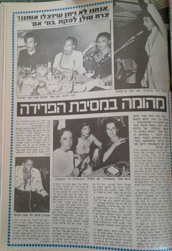 כותרות האתמול: 25 במאי, 1978