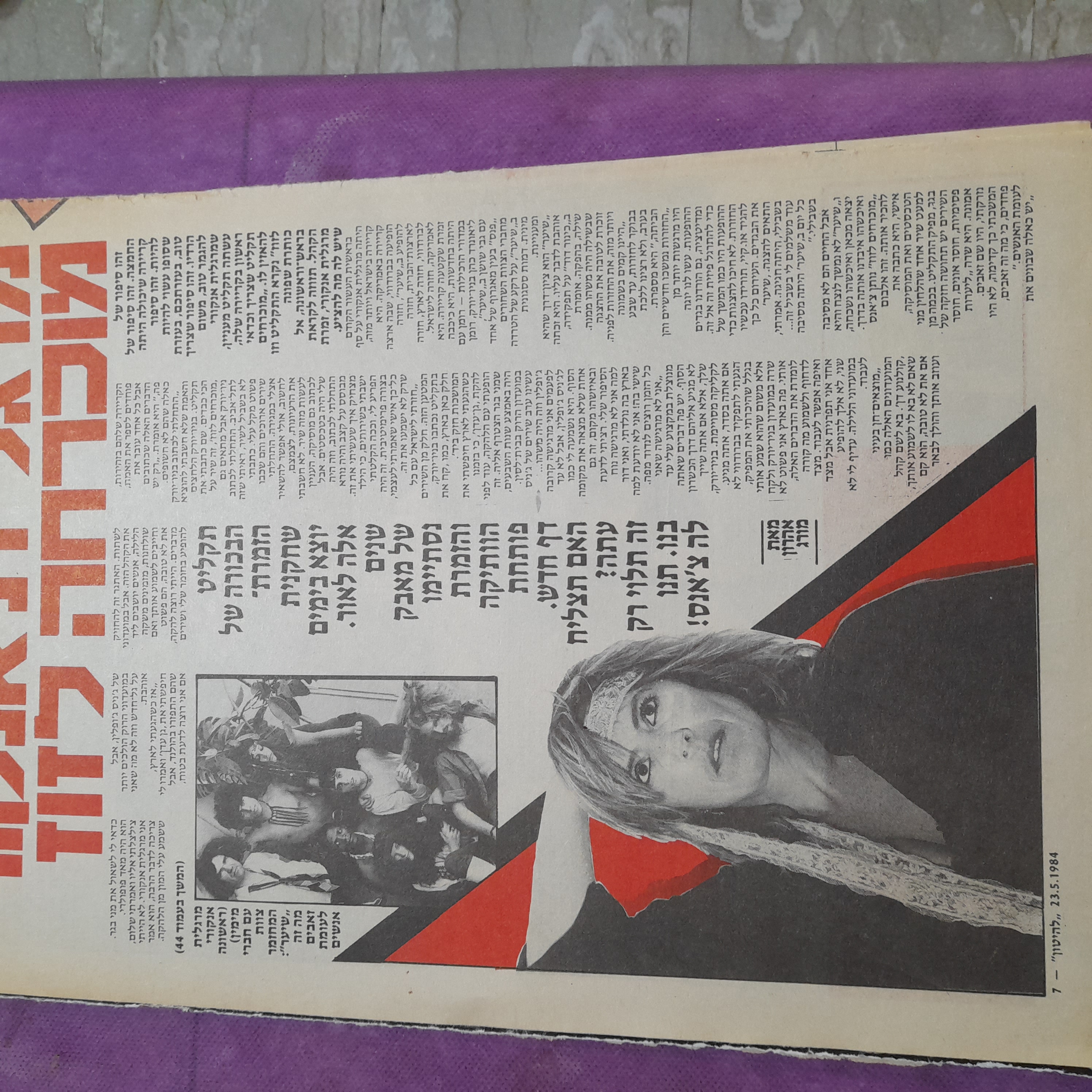 כותרות האתמול: 23 במאי, 1984
