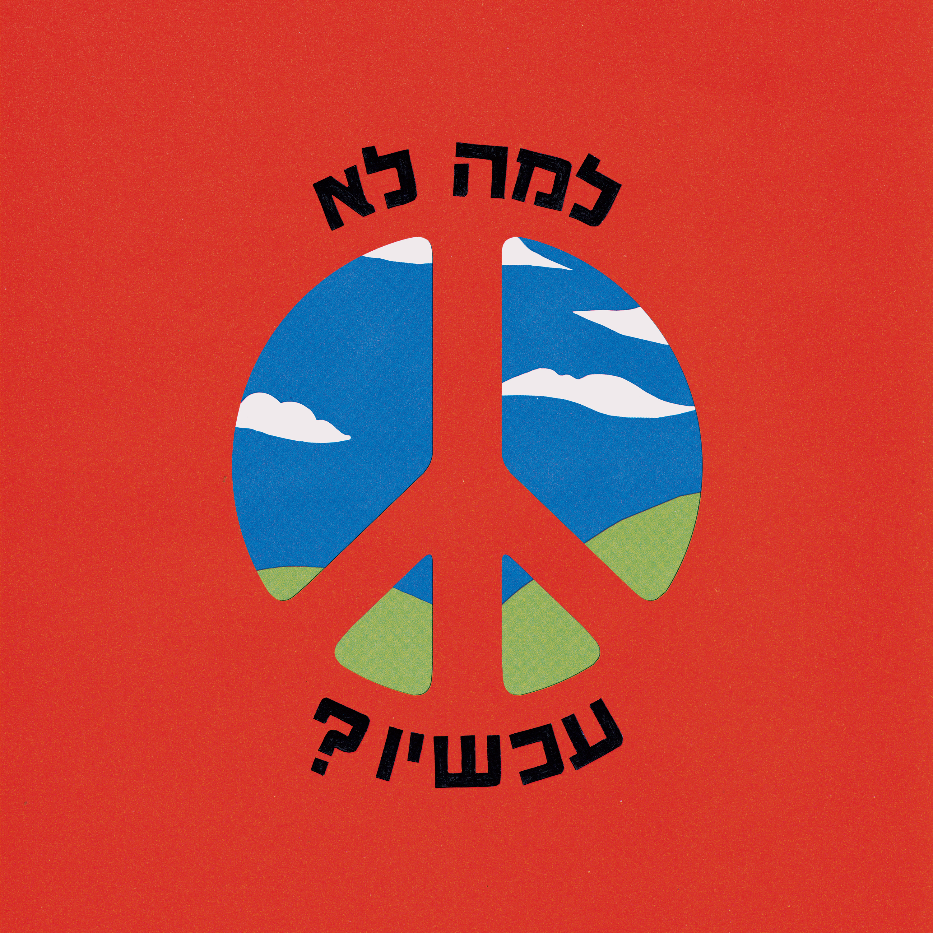 פינת הקומוניקט