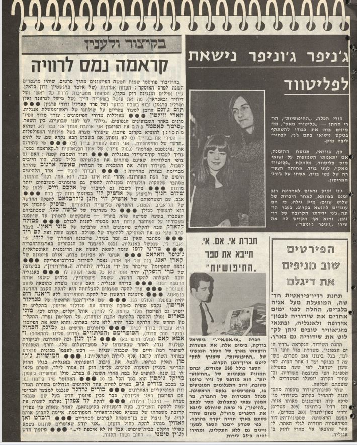 כותרות האתמול: 20 במרץ, 1970