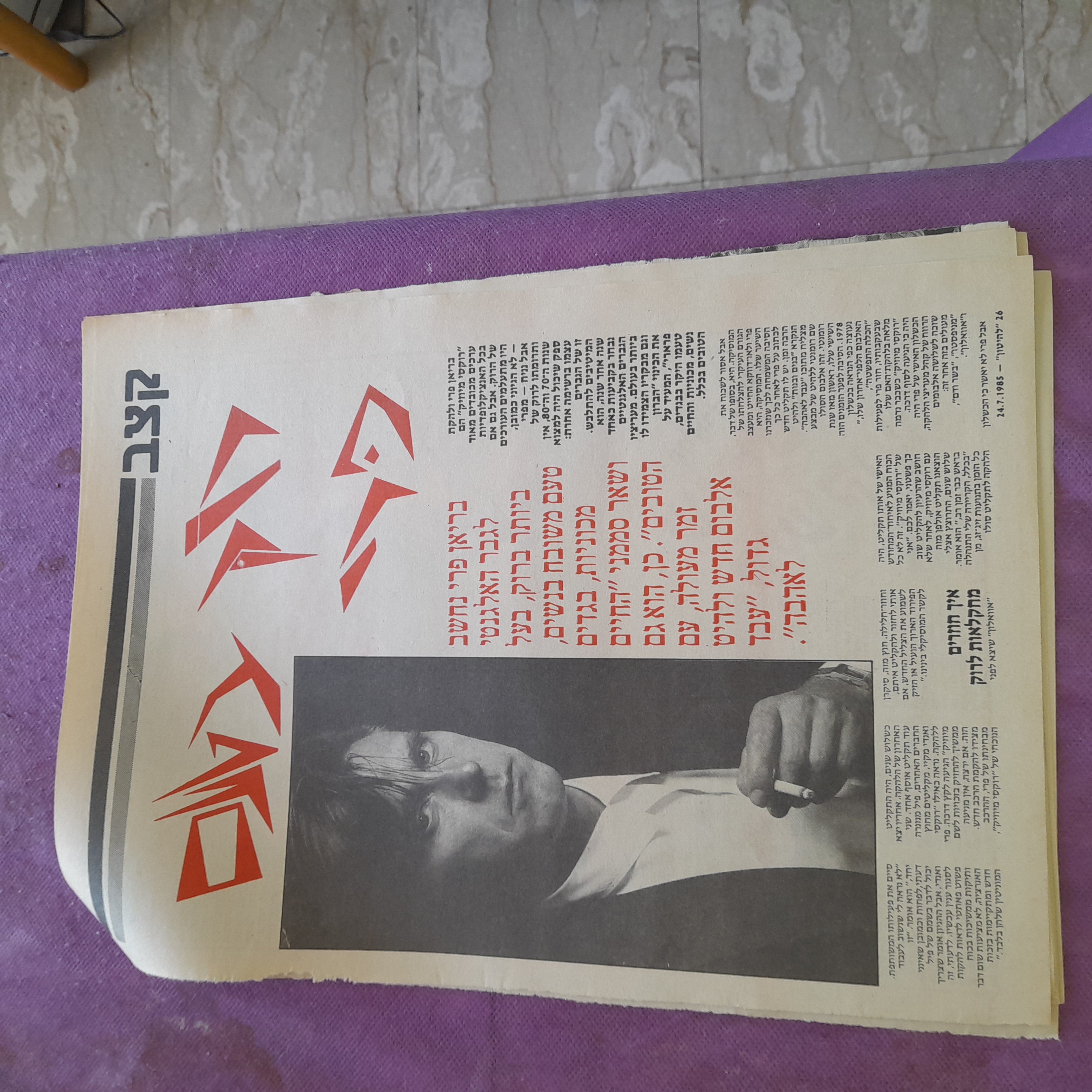 כותרות האתמול: 24 ביולי, 1985