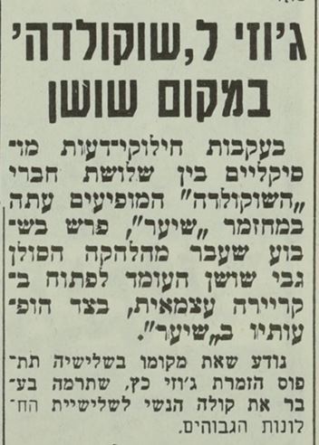 כותרות האתמול: 24 ביולי, 1970