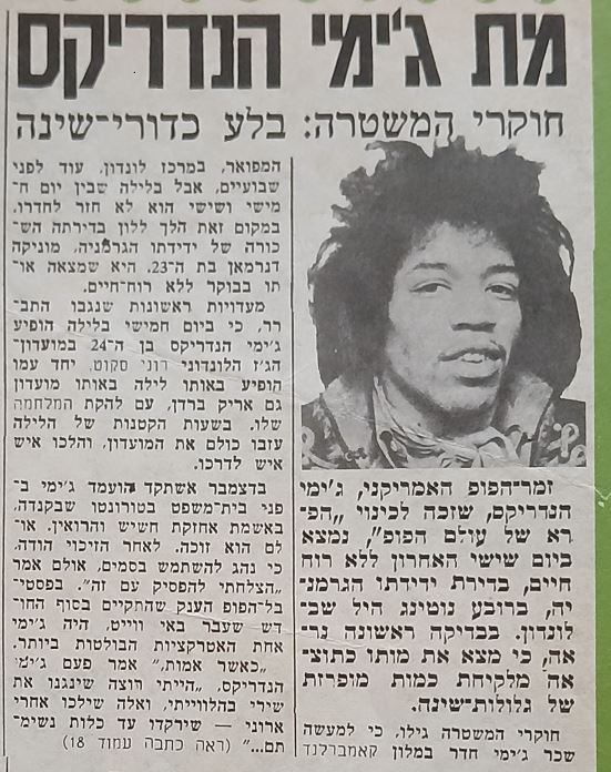 כותרות האתמול: 25 בספטמבר, 1970
