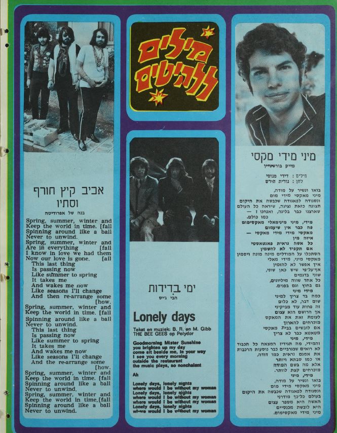 קריוקי של פעם: מייק בורשטיין, בנה של אפרודיטה והבי.ג'יז