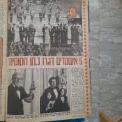 כותרות האתמול: 9 באפריל, 1976