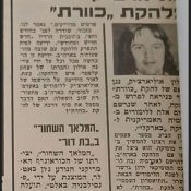 כותרות האתמול: יוני 1976