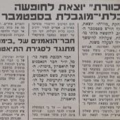 כותרות האתמול: 1 ביולי, 1976
