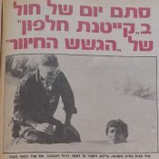 כותרות האתמול: 15 ביולי, 1976