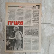 כותרות האתמול: 11 בספטמבר, 1985